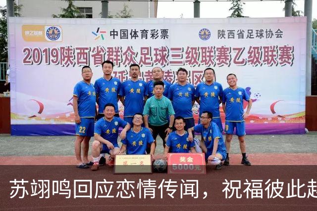 苏翊鸣回应恋情传闻，祝福彼此越来越好，4个月前官宣和朱易恋情